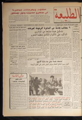 Attali'ah Newspaper, Issue 818, November 18 1993