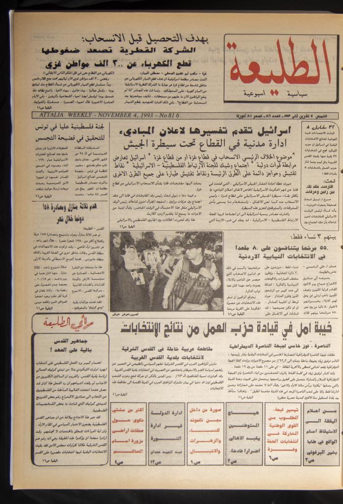 Attali'ah Newspaper, Issue 816, November 4 1993