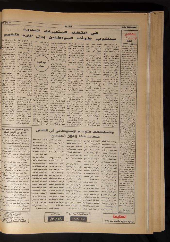 العدد 810 من جريدة الطليعة، 23 أيلول 1993