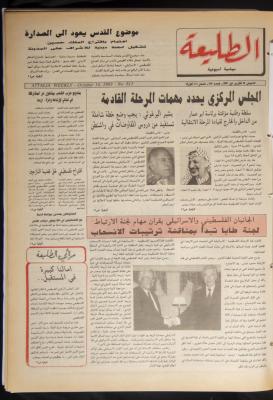 العدد 813 من جريدة الطليعة، 14 تشرين أول 1993