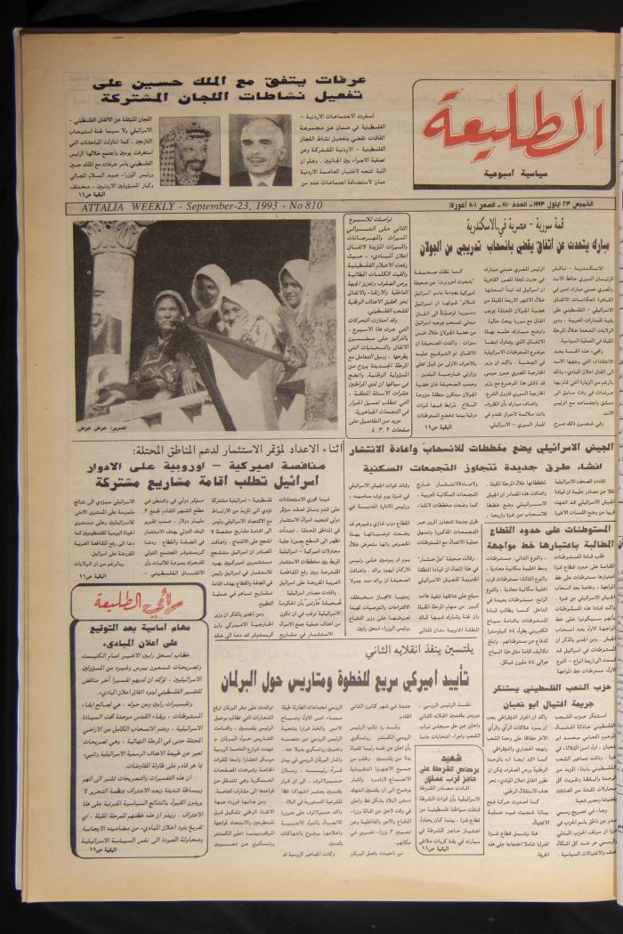 العدد 810 من جريدة الطليعة، 23 أيلول 1993