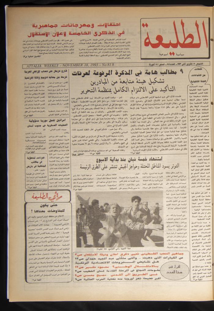 Attali'ah Newspaper, Issue 818, November 18 1993