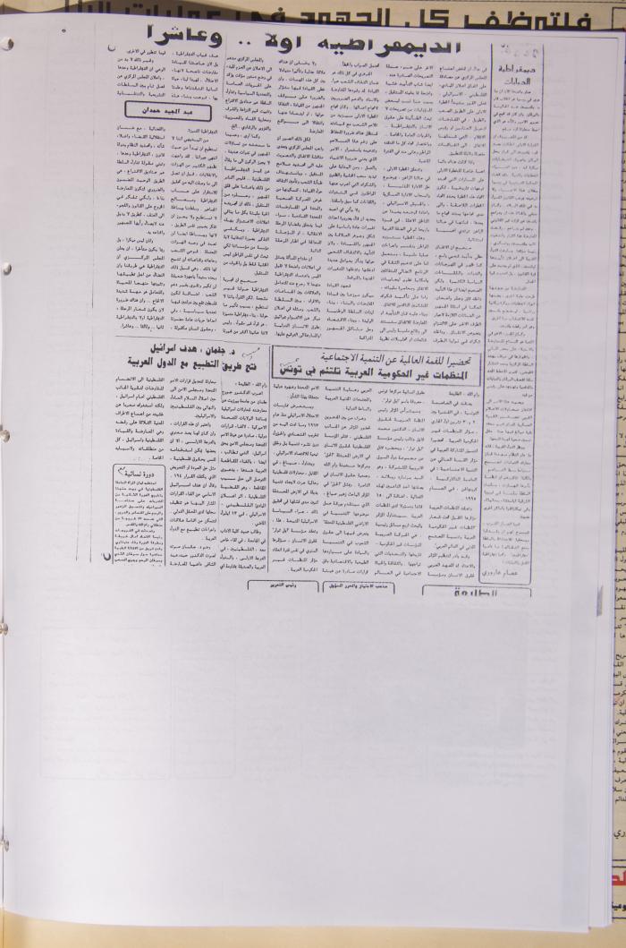 Attali'ah Newspaper, Issue 812, October 7 1993