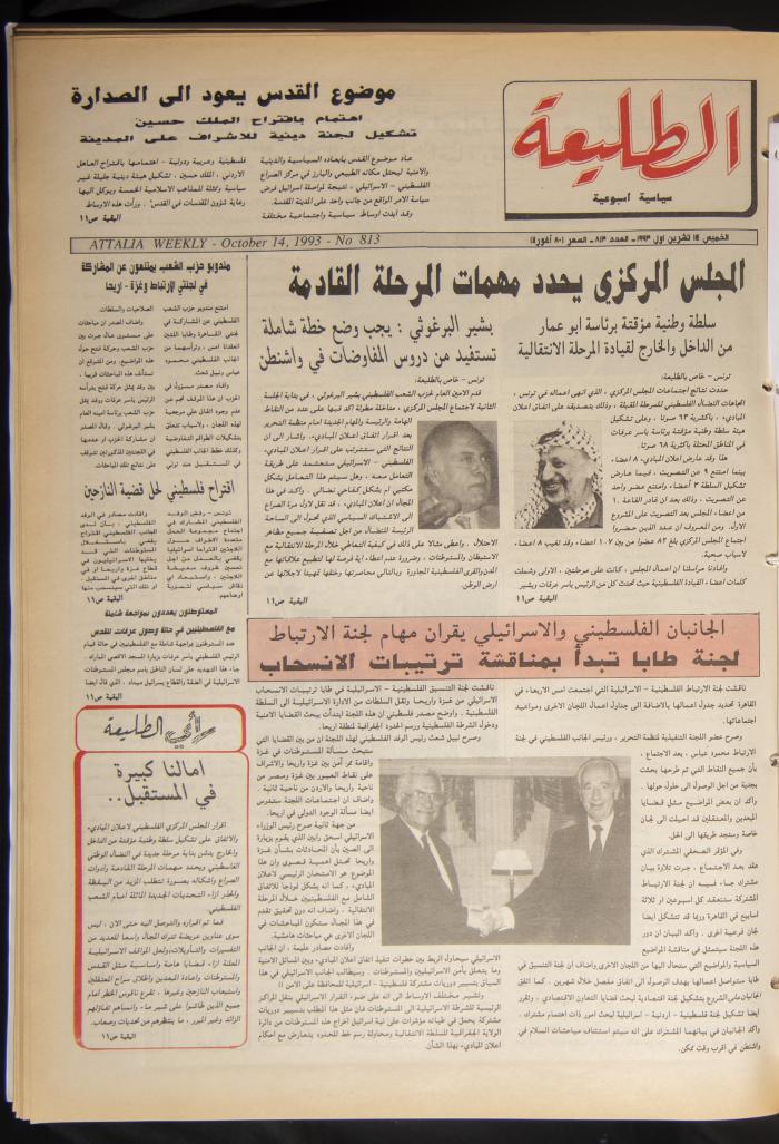 العدد 813 من جريدة الطليعة، 14 تشرين أول 1993