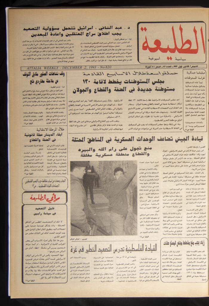 Attali'ah Newspaper, Issue 820, December 2 1993