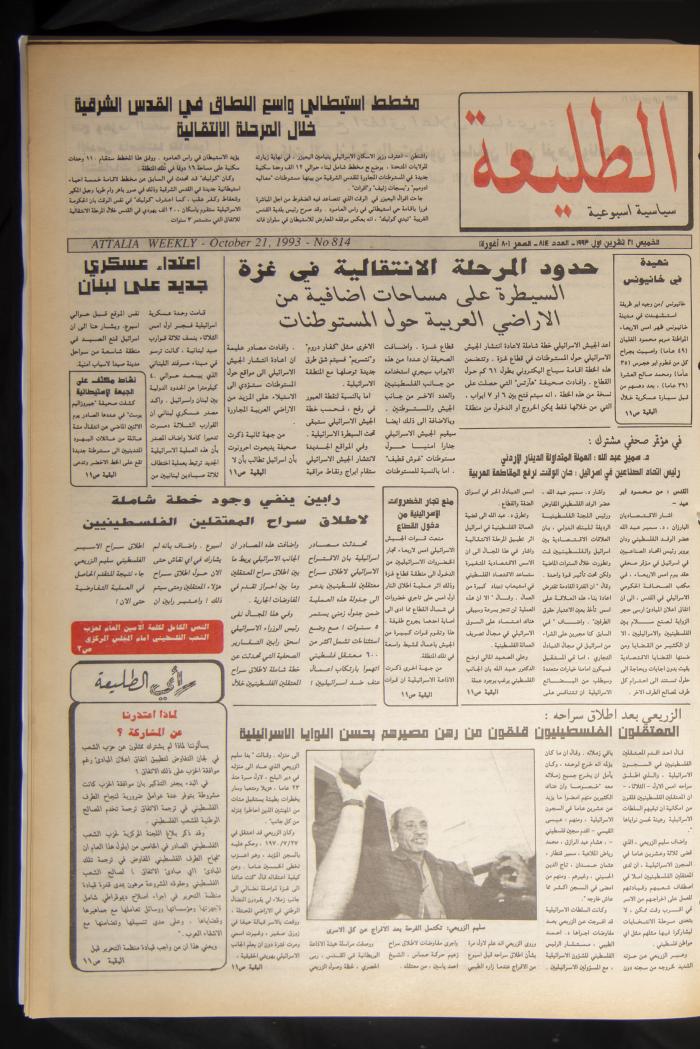 Attali'ah Newspaper, Issue 814, October 21 1993