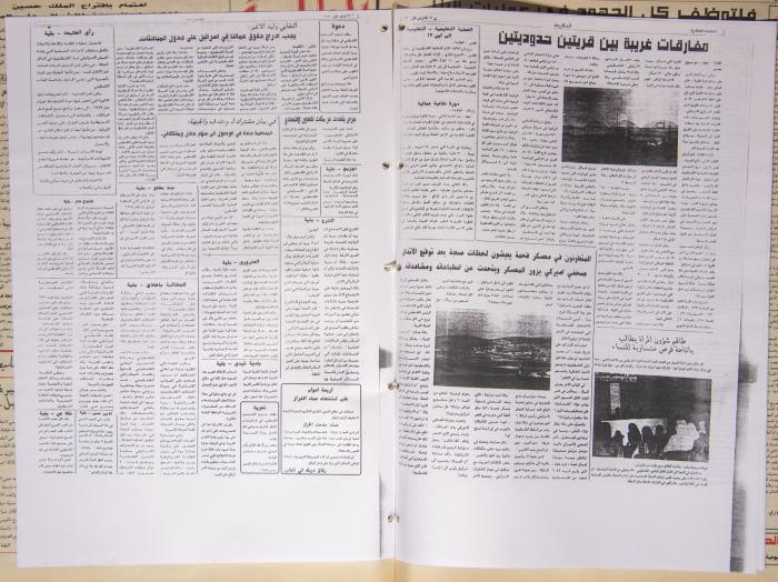 Attali'ah Newspaper, Issue 812, October 7 1993