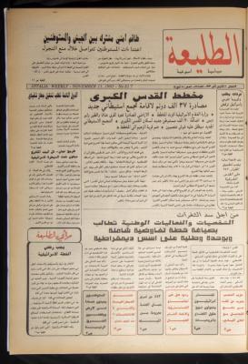 العدد 817 من جريدة الطليعة، 11 تشرين الثاني 1993