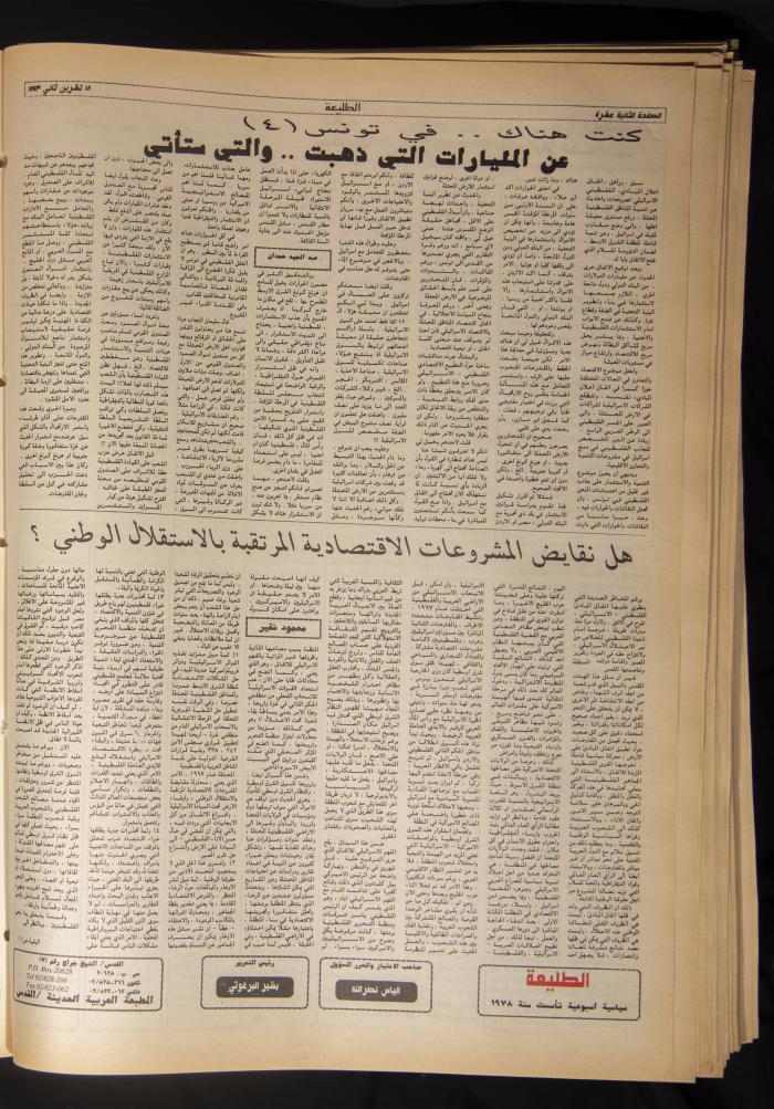 Attali'ah Newspaper, Issue 818, November 18 1993