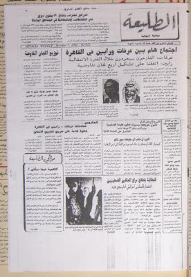 Attali'ah Newspaper, Issue 812, October 7 1993
