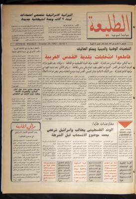 العدد 815 من جريدة الطليعة، 28 تشرين أول 1993