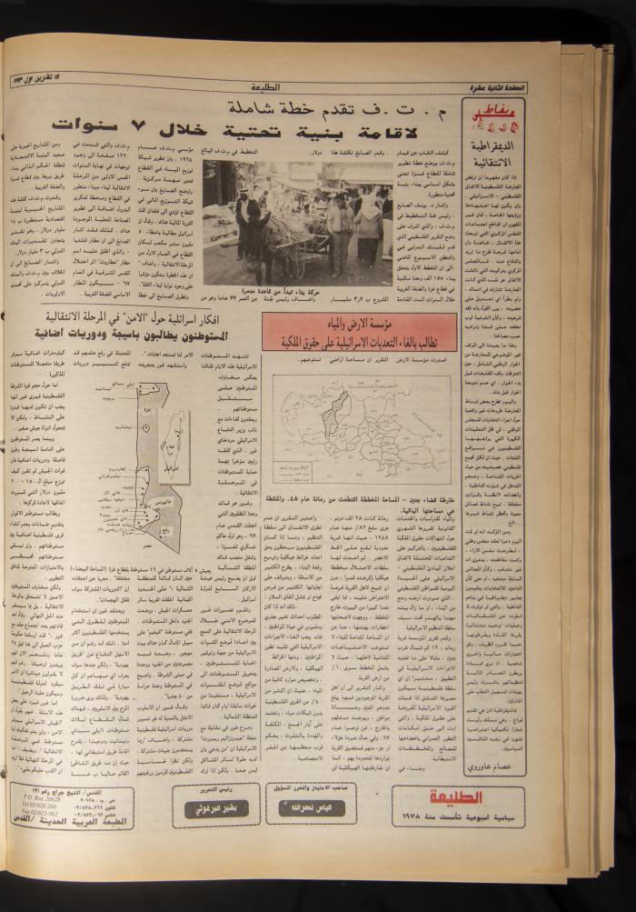 العدد 813 من جريدة الطليعة، 14 تشرين أول 1993