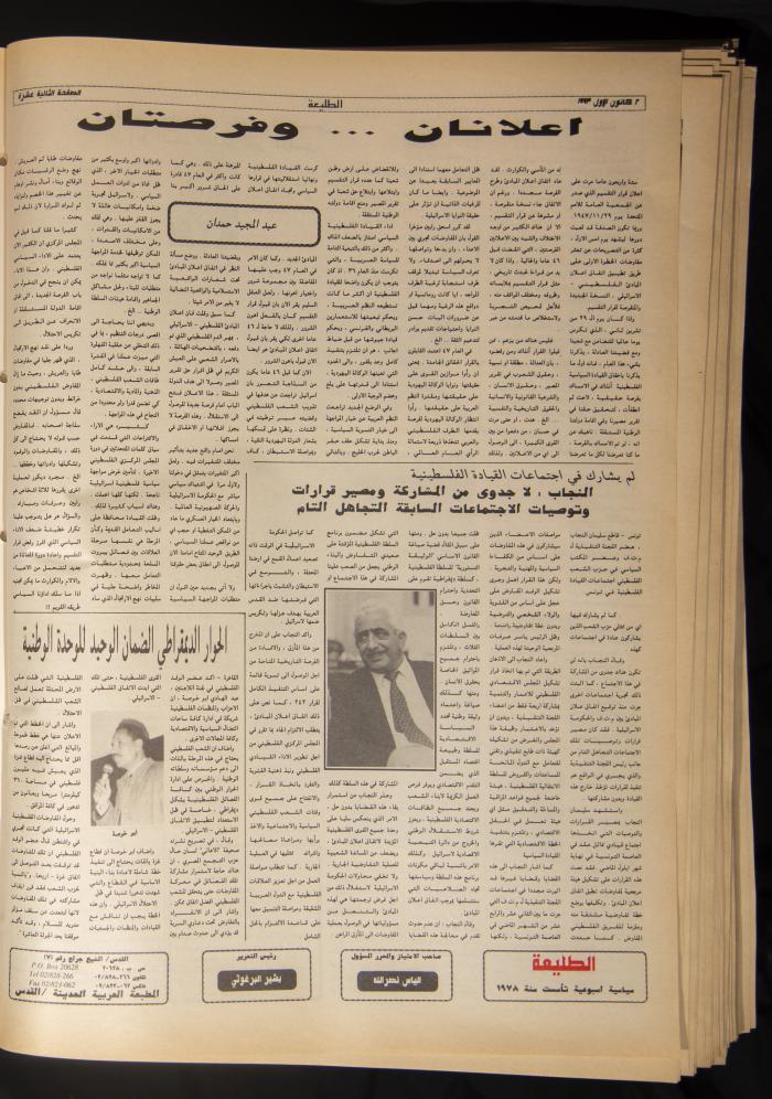 Attali'ah Newspaper, Issue 820, December 2 1993