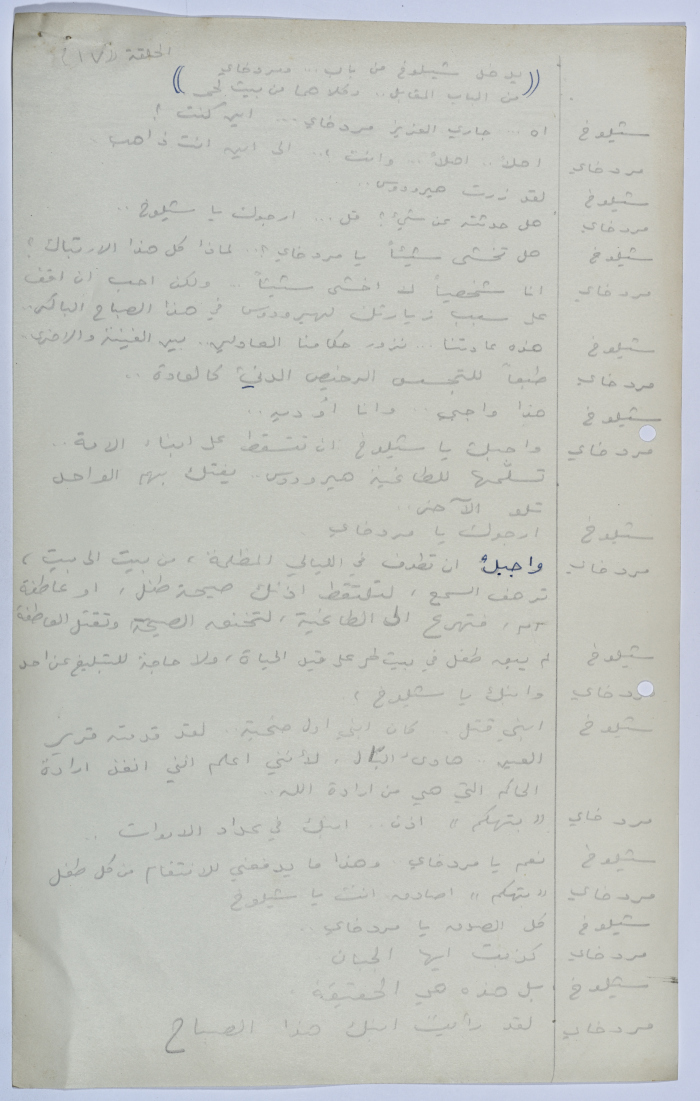 A Playscript by Yaʿqub ash-Shaumaly