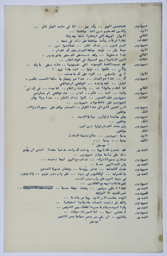 Characters of a Play Written by Yaʿqub ash-Shaumaly