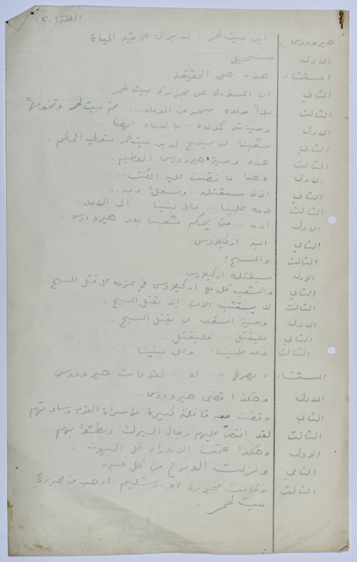A Playscript by Yaʿqub ash-Shaumaly