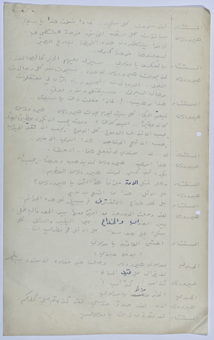 A Playscript by Yaʿqub ash-Shaumaly