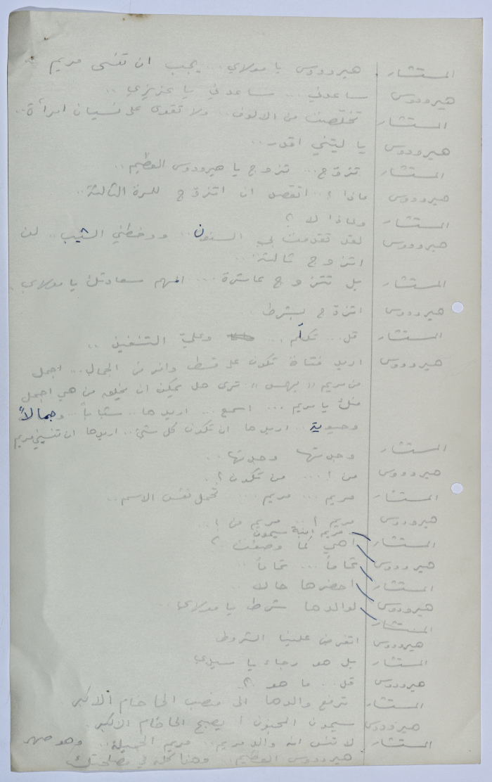 A Playscript by Yaʿqub ash-Shaumaly