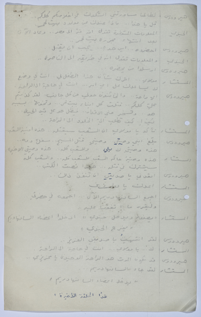 A Playscript by Yaʿqub ash-Shaumaly