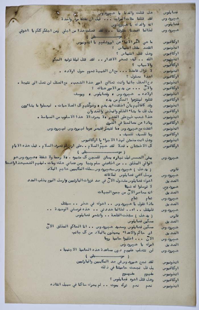 Characters of a Play Written by Yaʿqub ash-Shaumaly