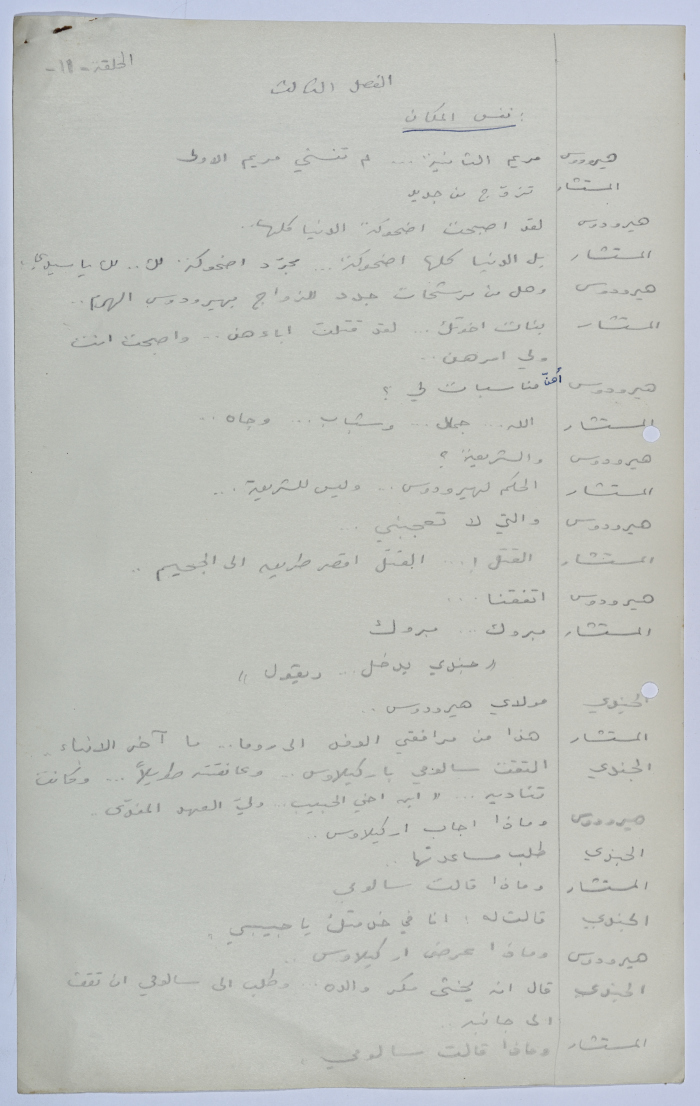 A Playscript by Yaʿqub ash-Shaumaly