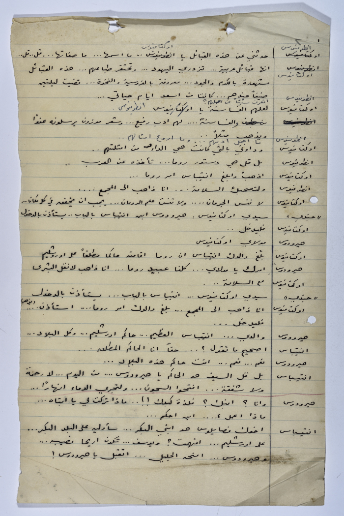 A Playscript by Yaʿqub ash-Shaumaly