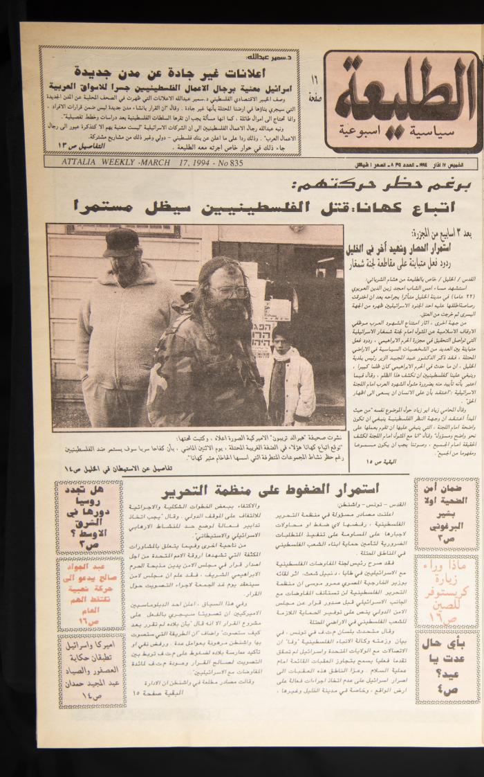العدد ثمانمئة وخمسة وثلاثون من جريدة الطليعة، 17 اذار 1994.