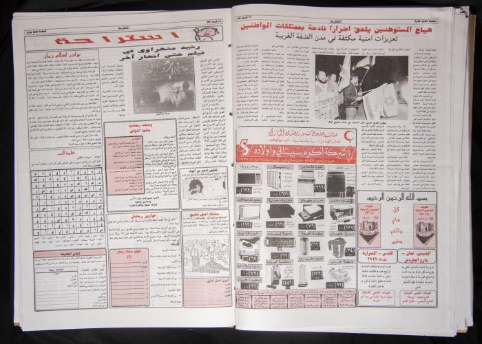 العدد ثمانمئة واثنان وثلاثون من جريدة الطليعة، 24 شباط 1994. 