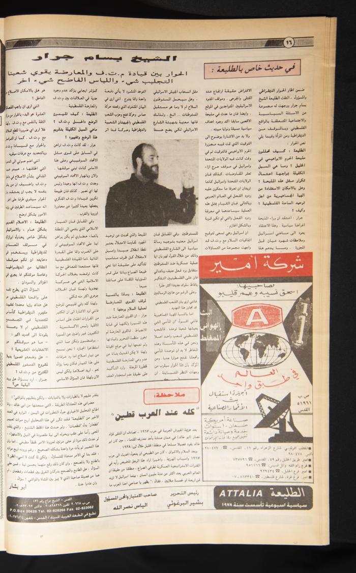 العدد ثمانمئة وأربعة وثلاثون من جريدة الطليعة، 10 اذار 1994.