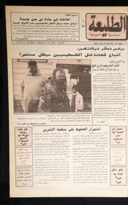 العدد ثمانمئة وخمسة وثلاثون من جريدة الطليعة، 17 اذار 1994.