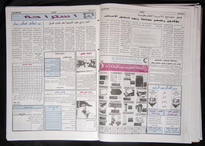 Attali'ah Newspaper, Issue 831, February 17 1994