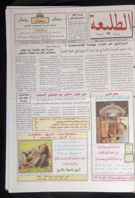 العدد ثمانمئة واثنان وثلاثون من جريدة الطليعة، 24 شباط 1994. 