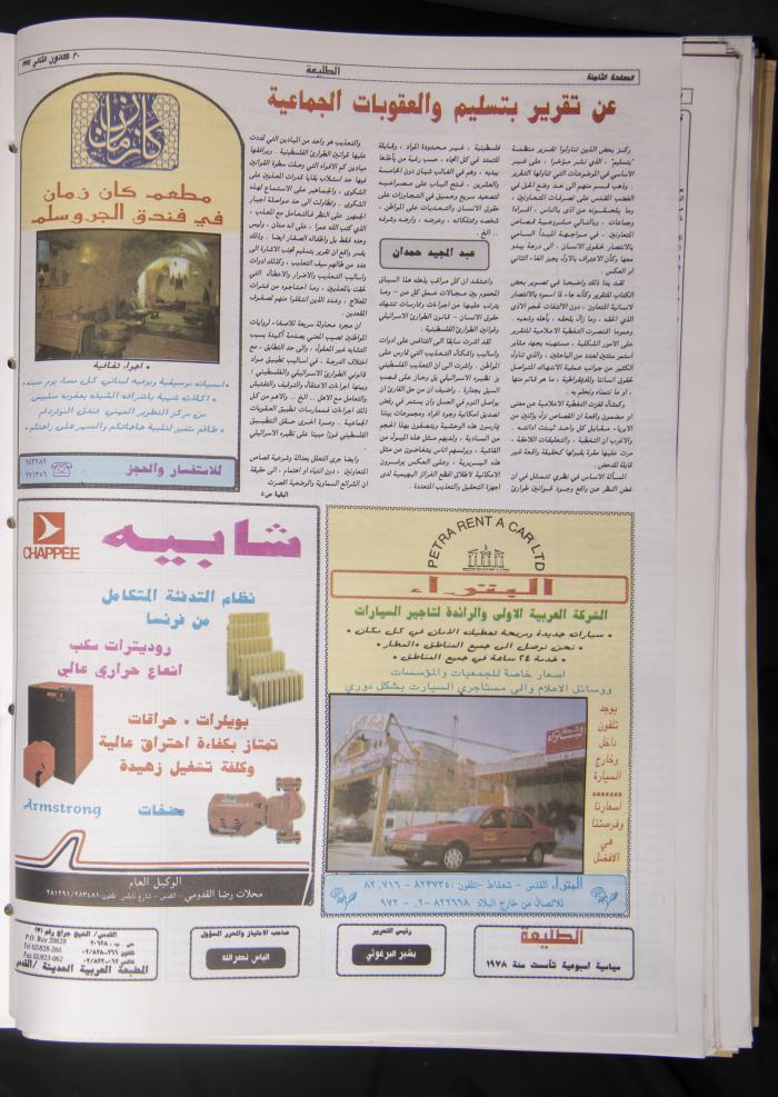 Attali'ah Newspaper, Issue 827, January 20 1994