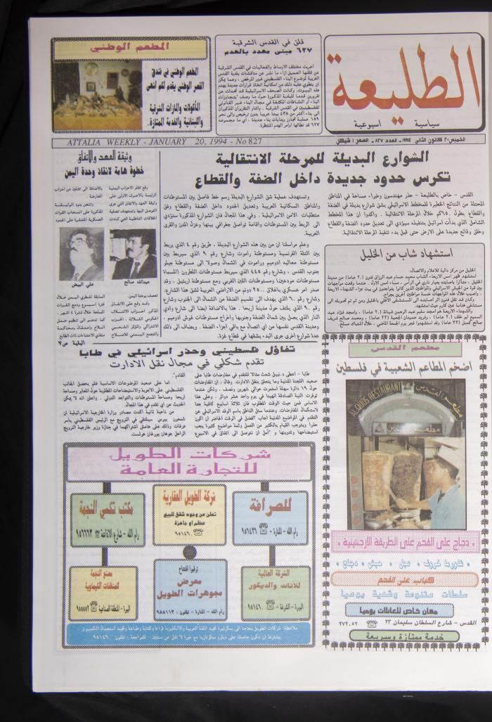 Attali'ah Newspaper, Issue 827, January 20 1994