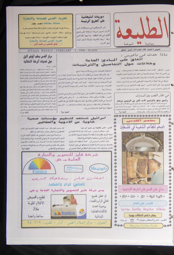Attali'ah Newspaper, Issue 829, February 3 1944