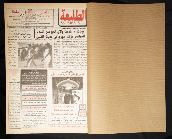 العدد ثمانمئة وأربعة وثلاثون من جريدة الطليعة، 10 اذار 1994.