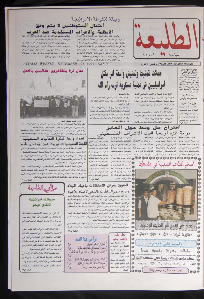 Attali'ah Newspaper, Issue 823, December 23 1993