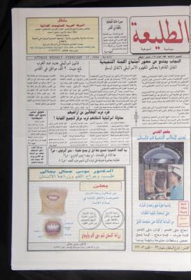 العدد ثمانمئة وواحد وثلاثون من جريدة الطليعة، 17 شباط 1994.