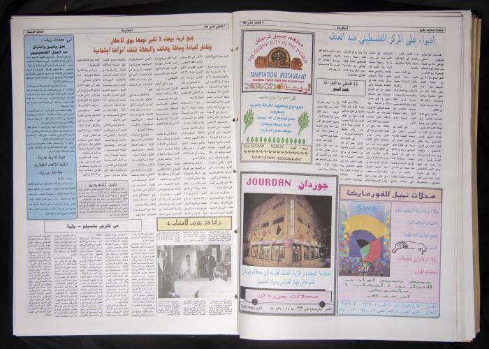 Attali'ah Newspaper, Issue 827, January 20 1994