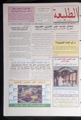 Attali'ah Newspaper, Issue 826, January 13 1994