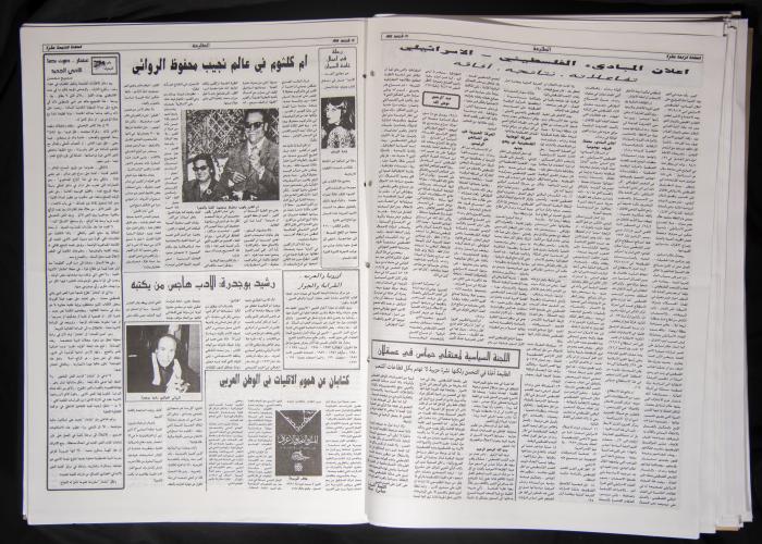 Attali'ah Newspaper, Issue 831, February 17 1994