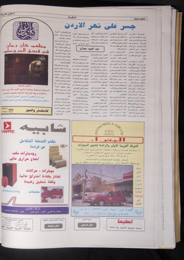 العدد 826 من جريدة الطليعة، 13 كانون الثاني 1994