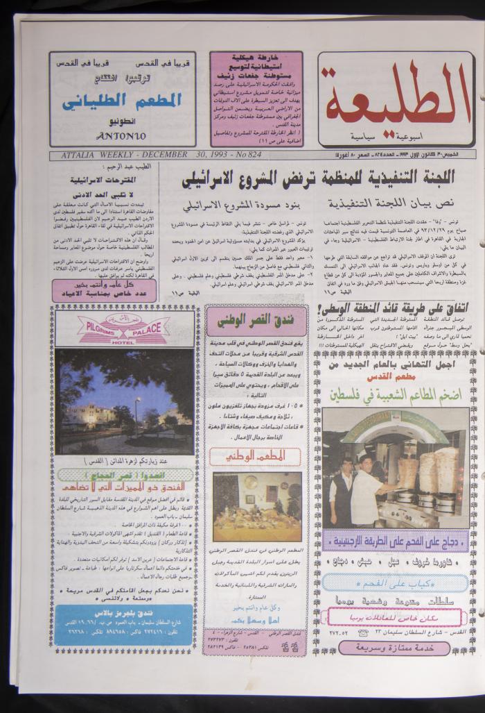 العدد 824 من جريدة الطليعة، 30 الثاني الأول 1993