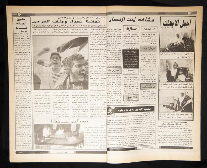العدد ثمانمئة وأربعة وثلاثون من جريدة الطليعة، 10 اذار 1994.