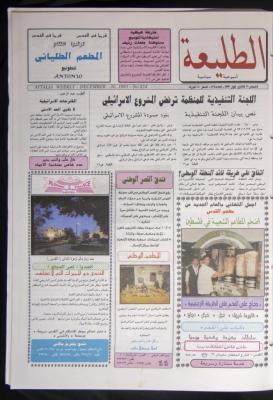 العدد 824 من جريدة الطليعة، 30 الثاني الأول 1993