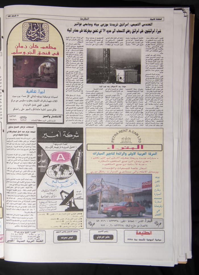 Attali'ah Newspaper, Issue 831, February 17 1994