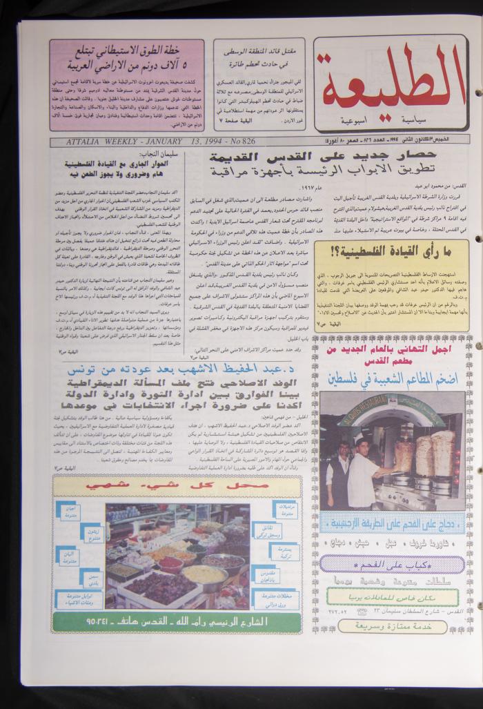 العدد 826 من جريدة الطليعة، 13 كانون الثاني 1994