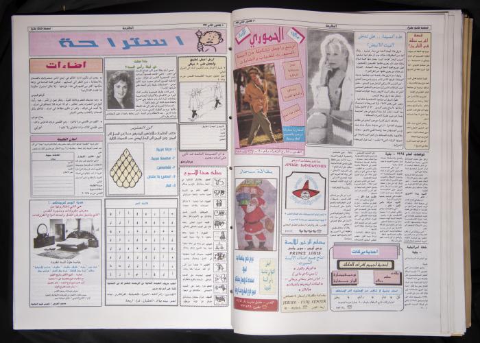Attali'ah Newspaper, Issue 827, January 20 1994