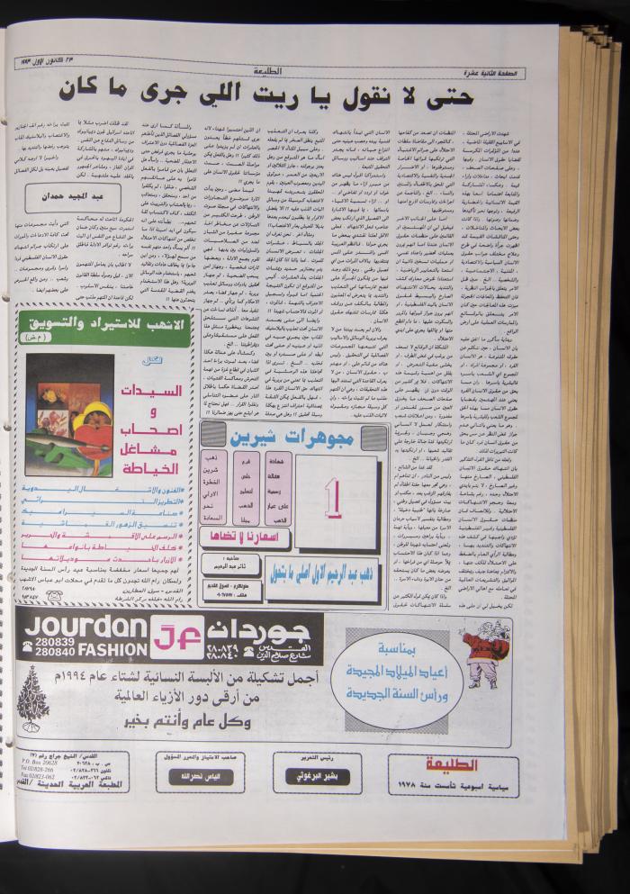 العدد 826 من جريدة الطليعة، 13 كانون الثاني 1994