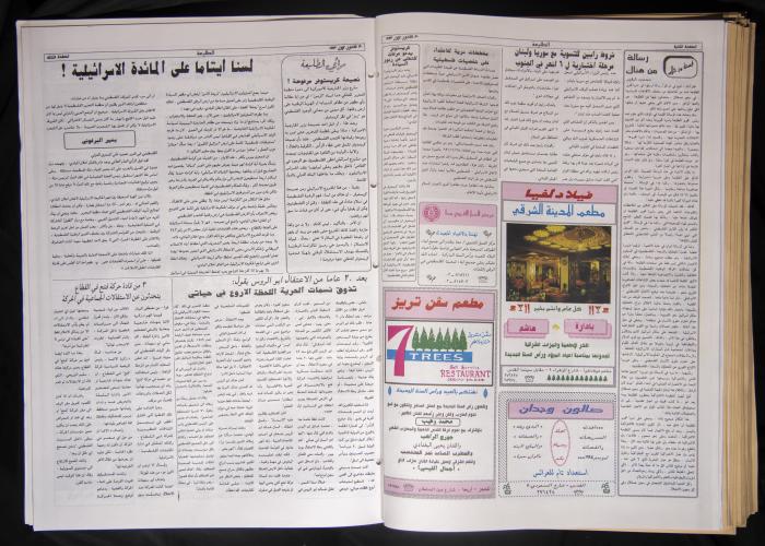 العدد 824 من جريدة الطليعة، 30 الثاني الأول 1993